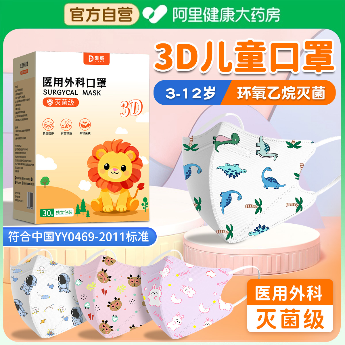 90只儿童3d立体防流感口罩3-12岁