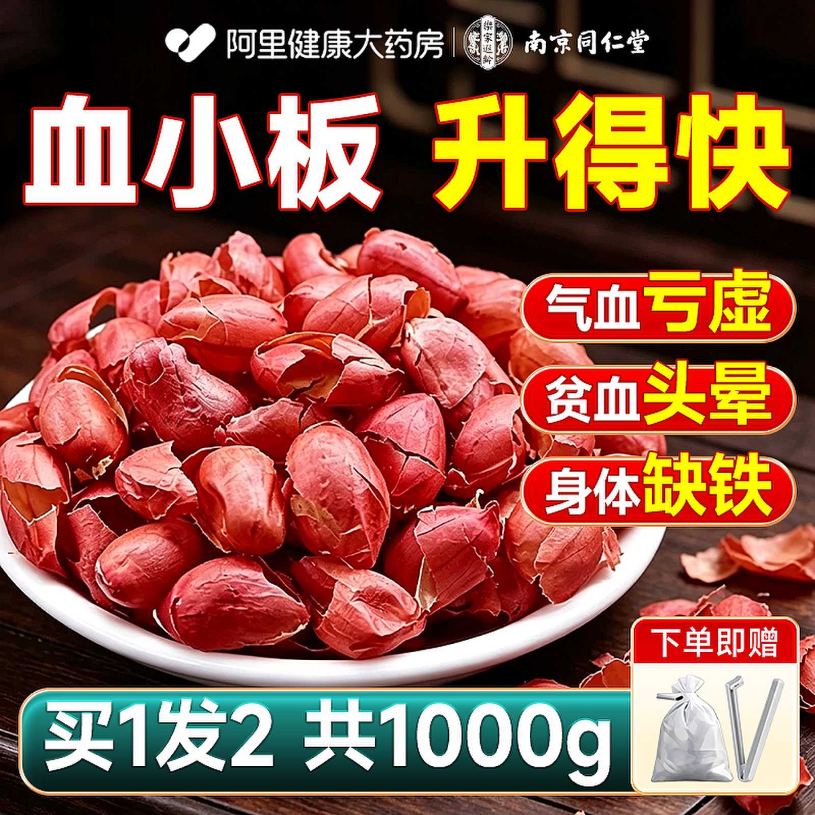 南京同仁堂红皮花生衣新货正宗花生衣补血小板五红汤正品补气养血