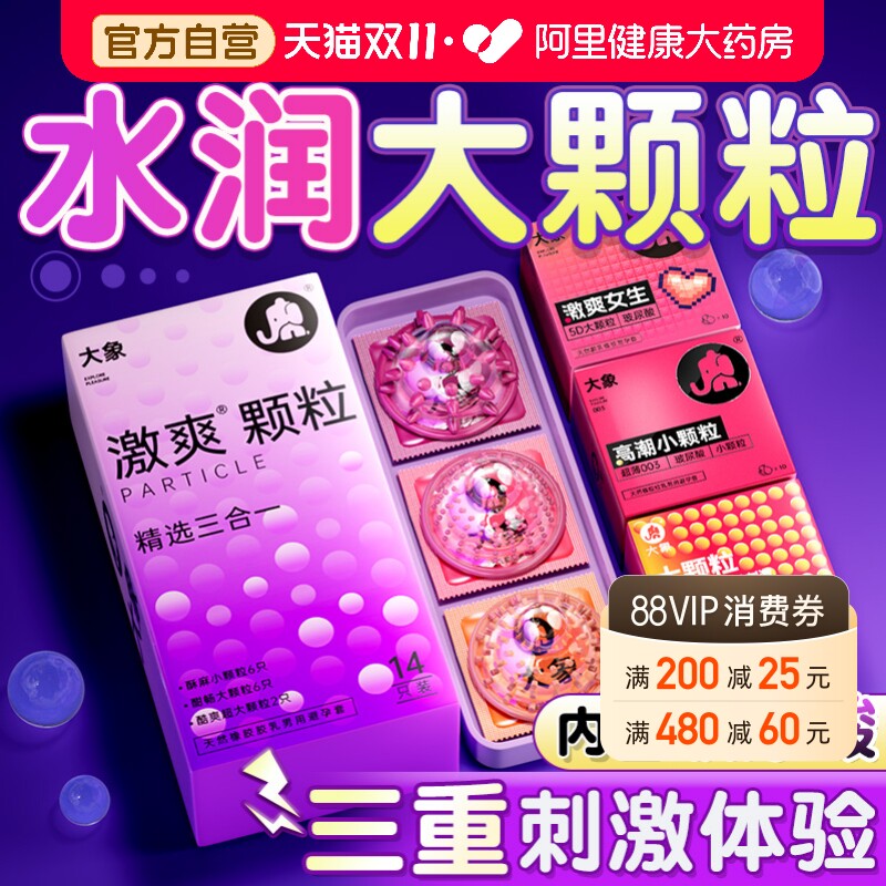 大象高潮大颗粒避孕套男用安全套003玻尿酸正品旗舰店超薄情趣tt