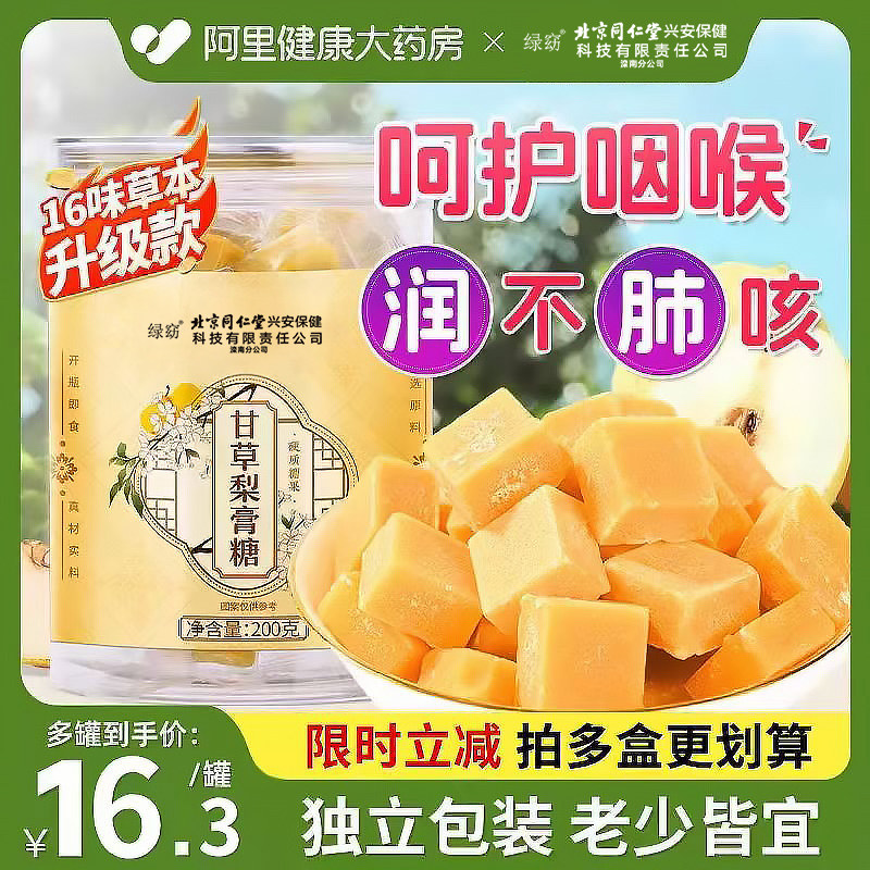 北京同仁堂百草梨膏糖官方旗舰店纯正品秋梨膏润喉糖化痰润止咳肺