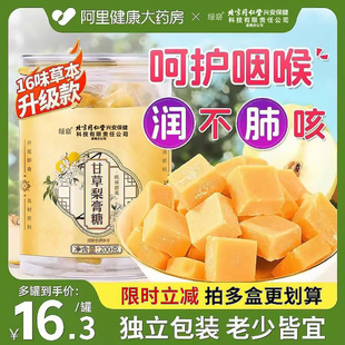 北京同仁堂百草梨膏糖官方旗舰店纯正品 秋梨膏润喉糖化痰润止咳肺