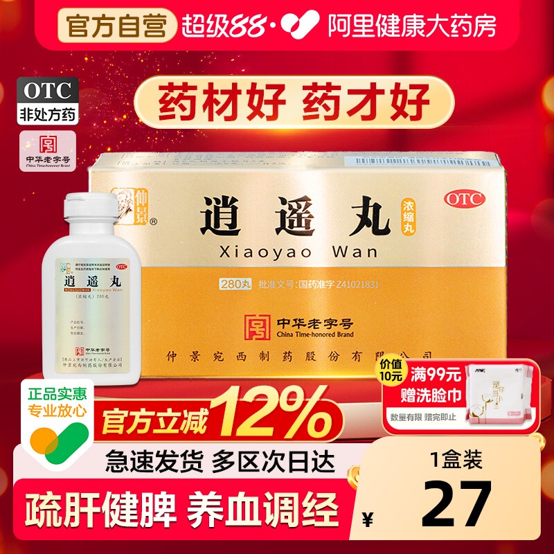 2026年逍遥丸哪个牌子好,逍遥丸十大品牌排行榜与选购避坑指南