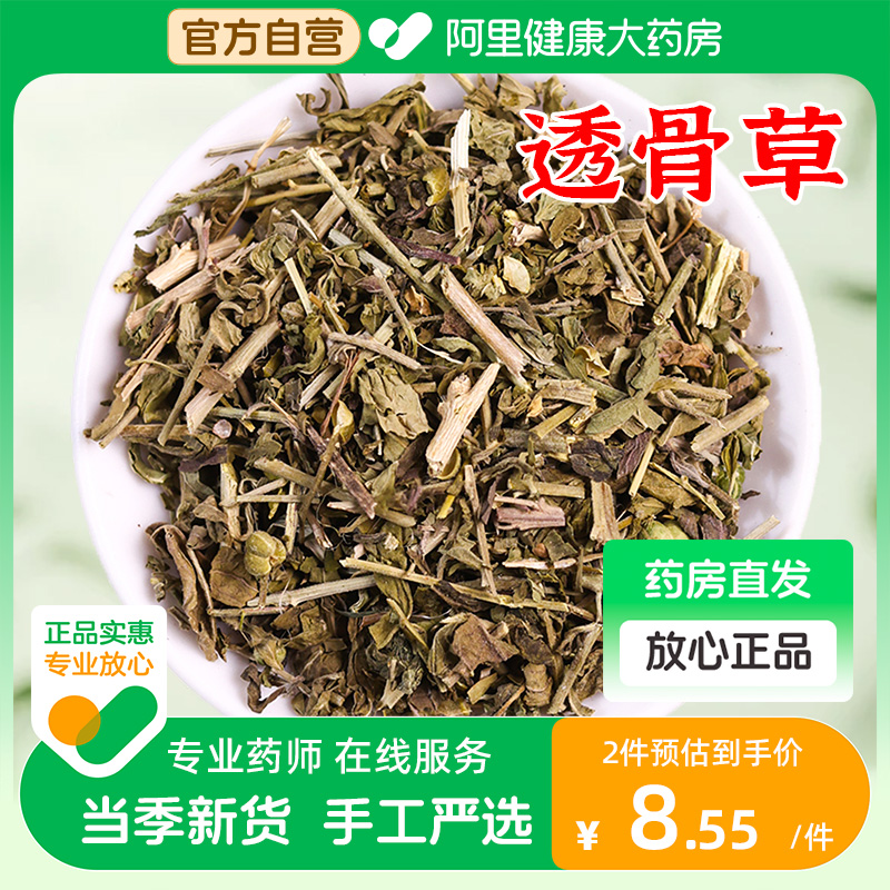 特级野生透骨草新货中草药粉珍珠透骨草正品新货伸筋草中药材泡水