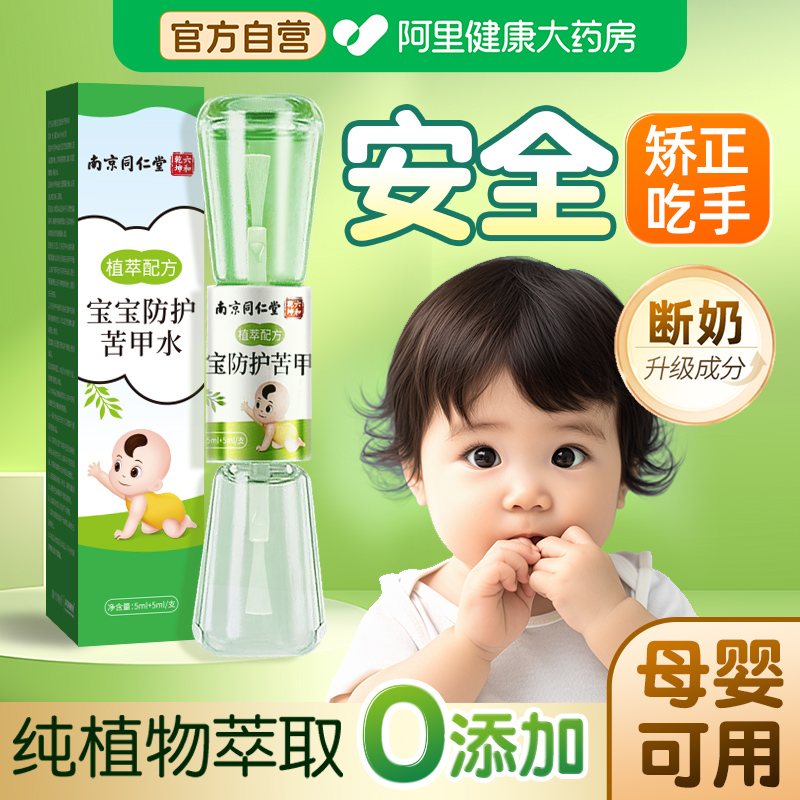 【纯植物提取无添加】戒吃手神器