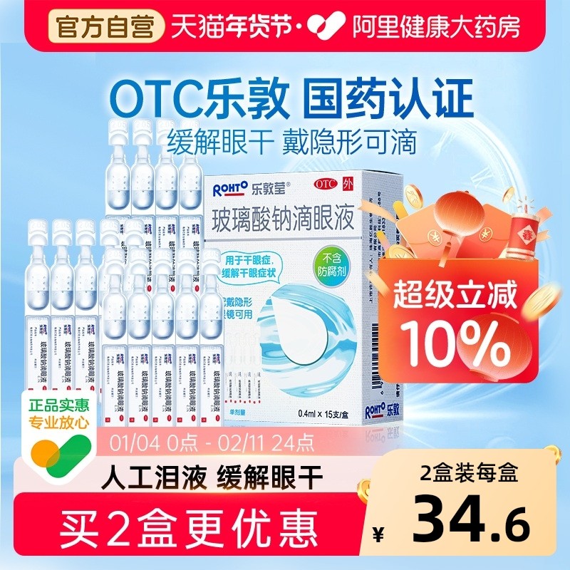 乐敦莹玻璃酸钠滴眼液隐形眼镜人工泪液美瞳专用可用滴润润滑液,OTC药品/国际医药,眼,淘宝优惠券,粉丝福利购,淘宝优惠卷