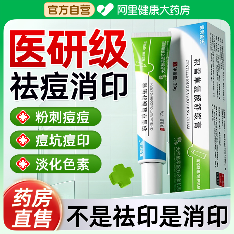 【药房自营】皮肤科专研去痘印
