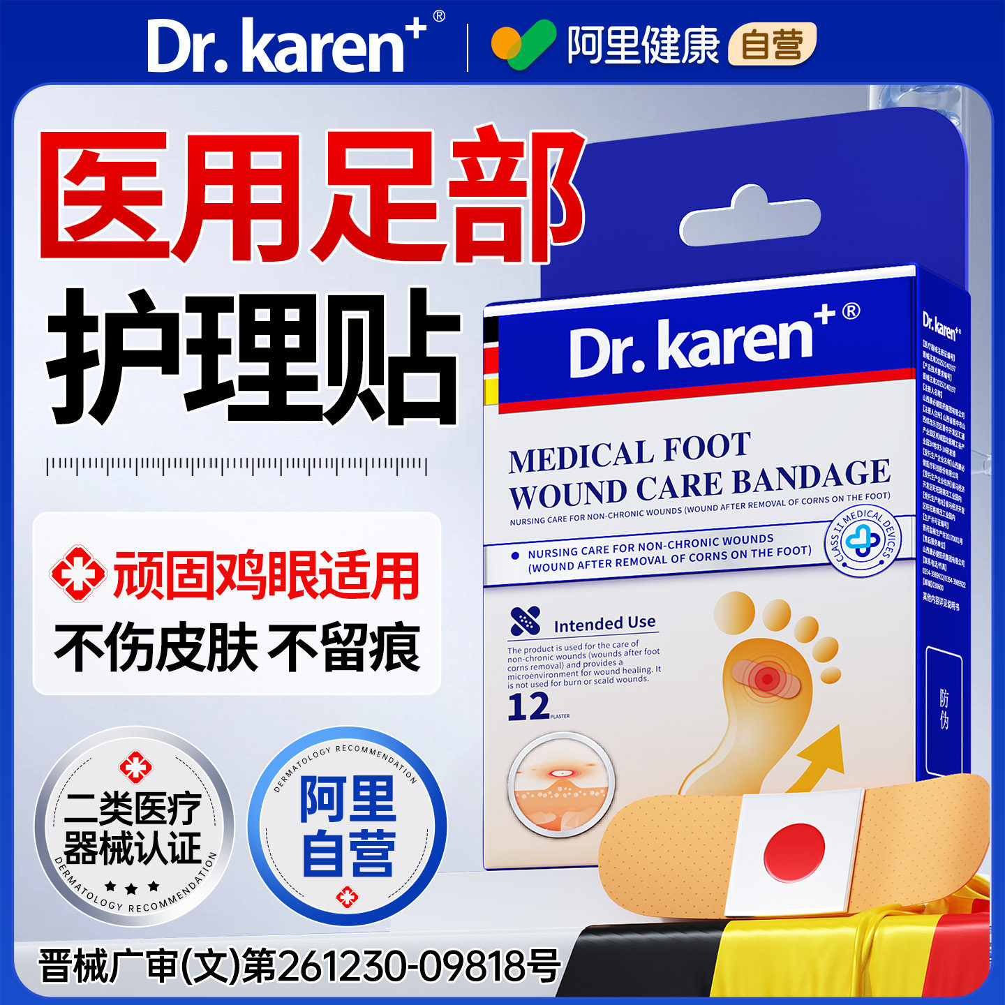鸡眼贴膏脚底老茧去除脚趾缝鸡眼医用脚钉脚底根鸡茧神器专用