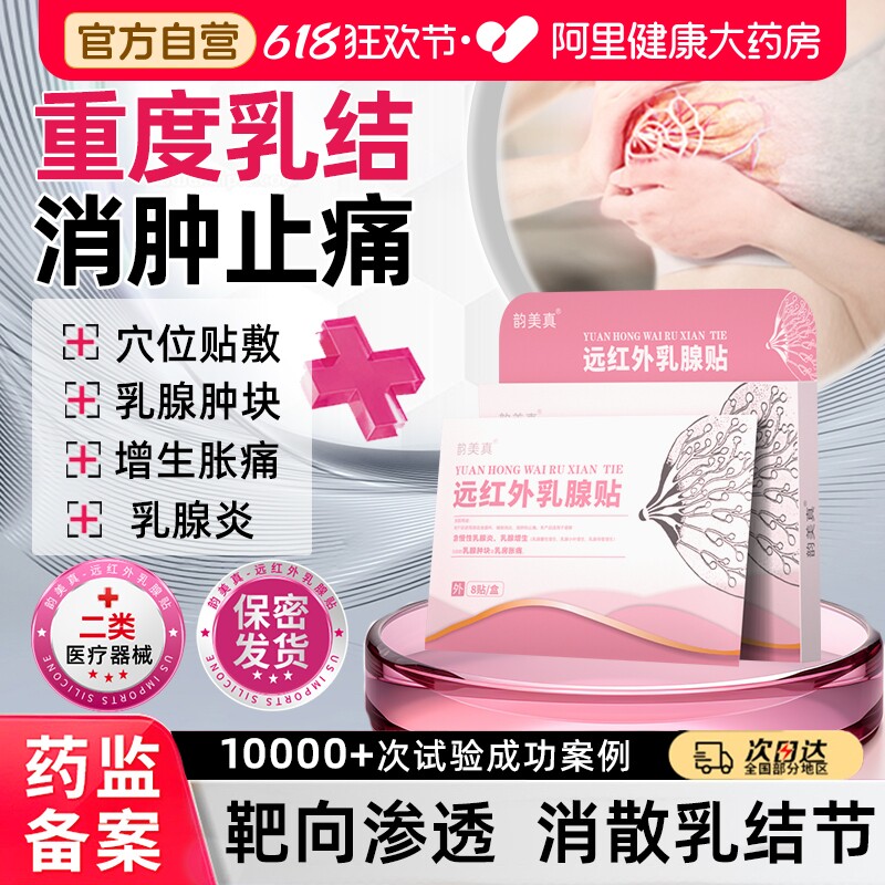 乳腺贴增生结节硬块囊肿纤维瘤溢液消结乳腺炎远红外贴膏疼痛医用