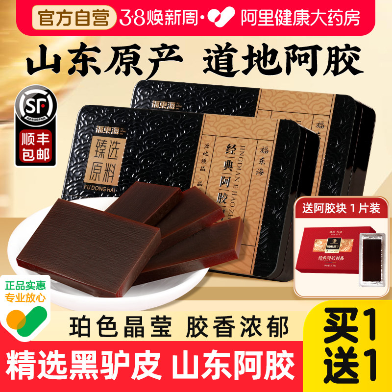 买1送1山东纯阿胶驴皮熬片补气养血正品旗舰店官方38妇女节礼物盒
