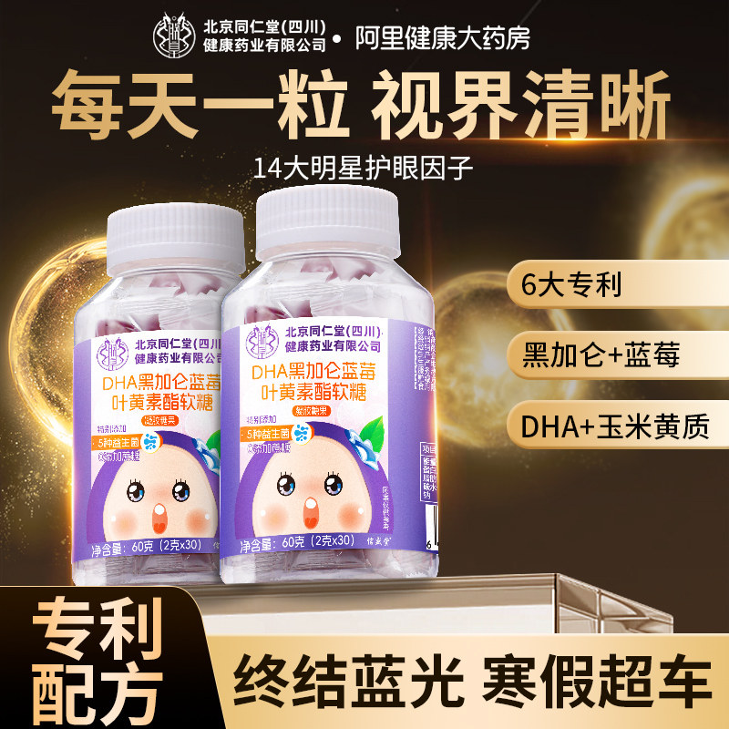 蓝莓叶黄酯素软糖片DHA官方旗舰店正品护儿童眼非进口成人老人,保健食品/膳食营养补充食品,叶黄素/蓝莓/越橘提取物,淘宝优惠券,粉丝福利购,淘宝优惠卷
