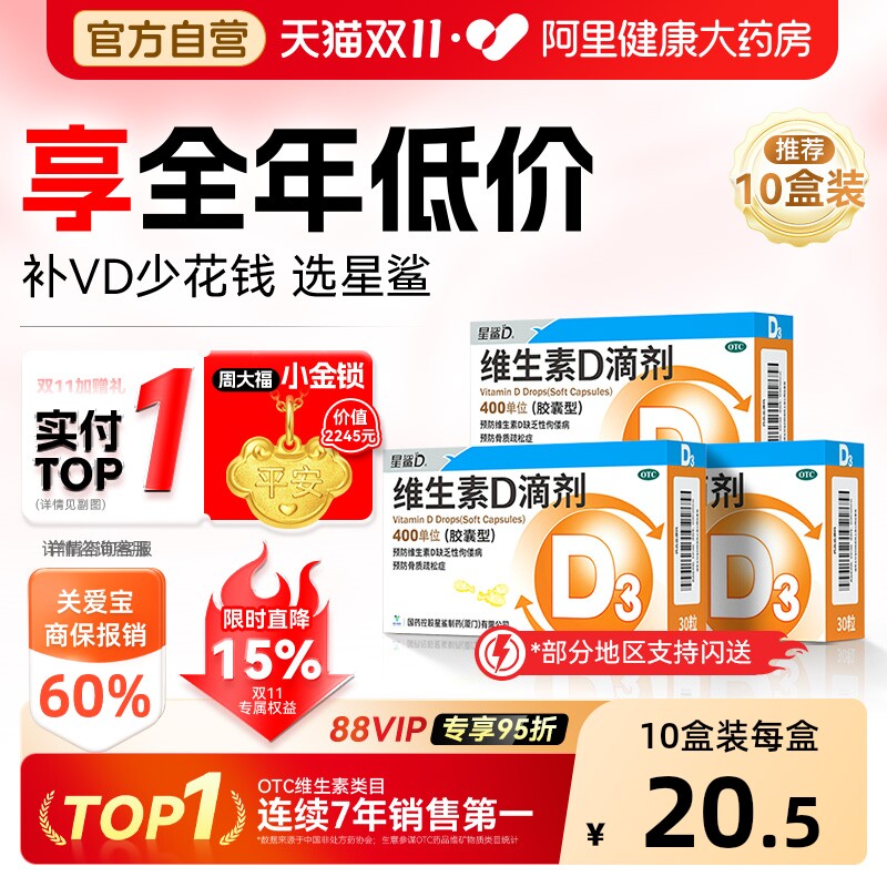 10盒星鲨维生素d3滴剂vd3维生素ad维d3星鲨d3成人钙片儿童钙vd剂