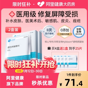 2盒】奈妍白膜医用械字号透明质酸钠敷料补水修复医美术后面膜型