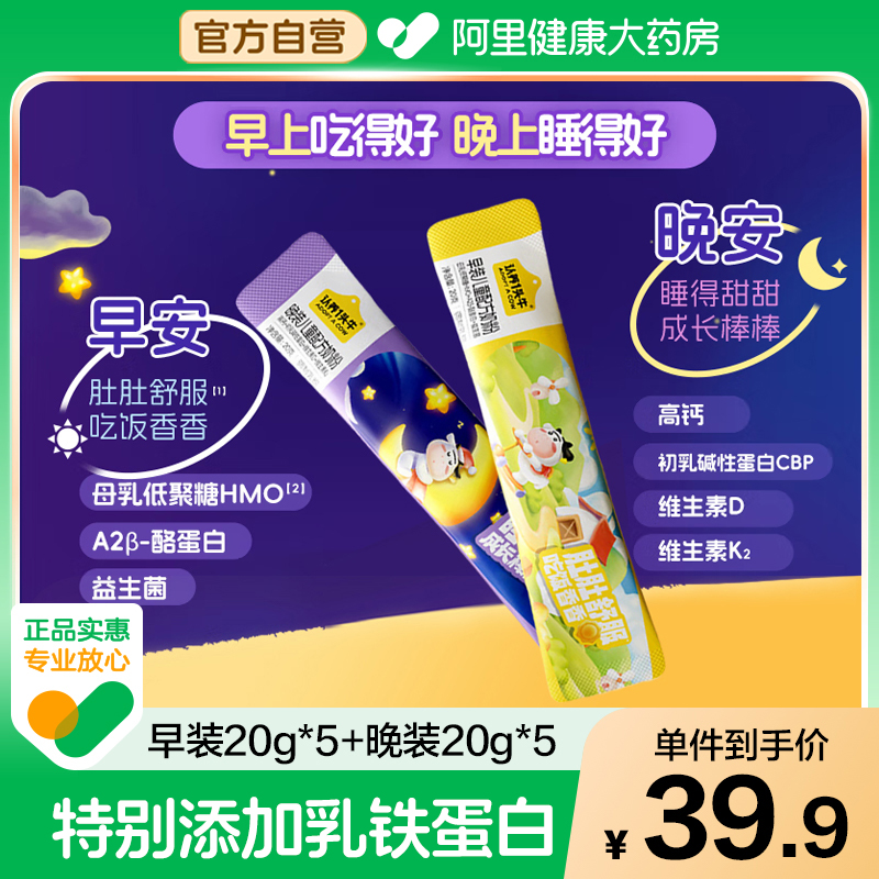 认养一头牛早晚装高钙儿童奶粉维生素D益生菌奶粉10条200g