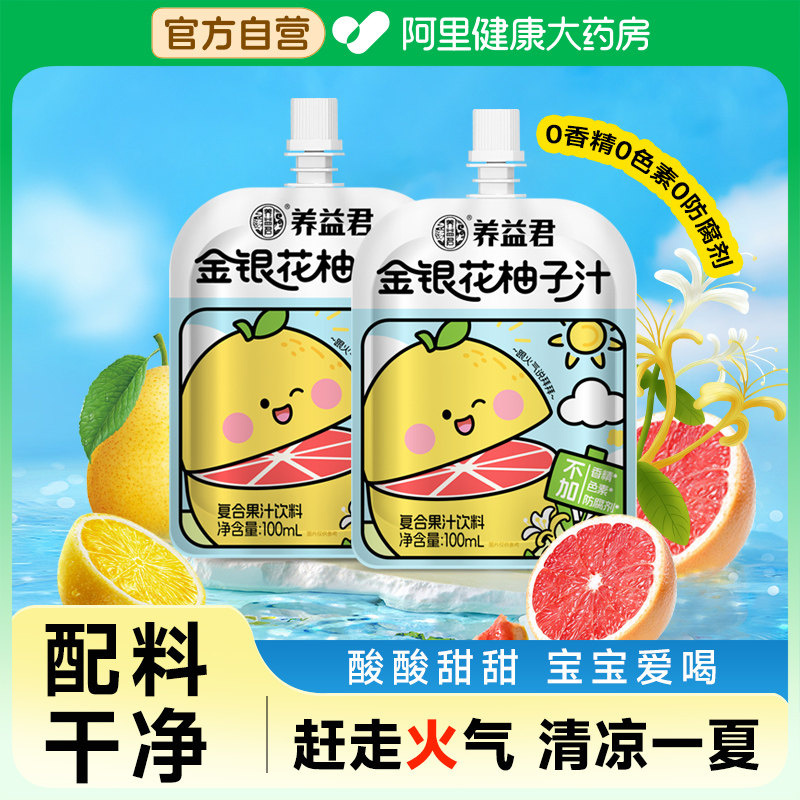 养益君金银花柚子汁清润饮品官方旗舰店果汁饮料宝宝儿童清火饮品