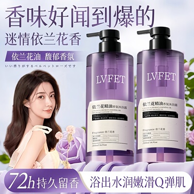 【药房直售】依兰花香氛沐浴露！