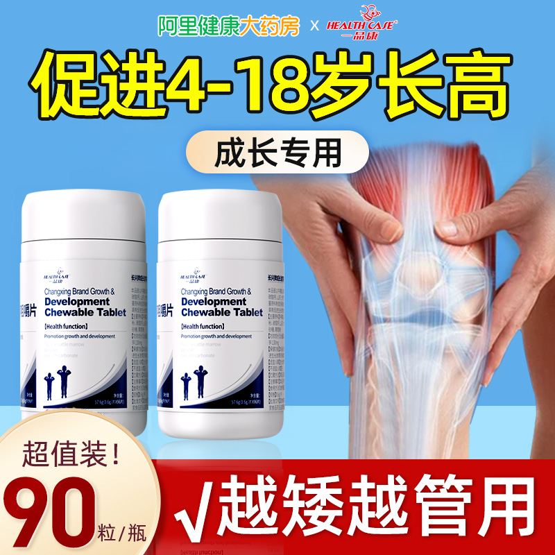 儿童青少年长高！有效促生长！