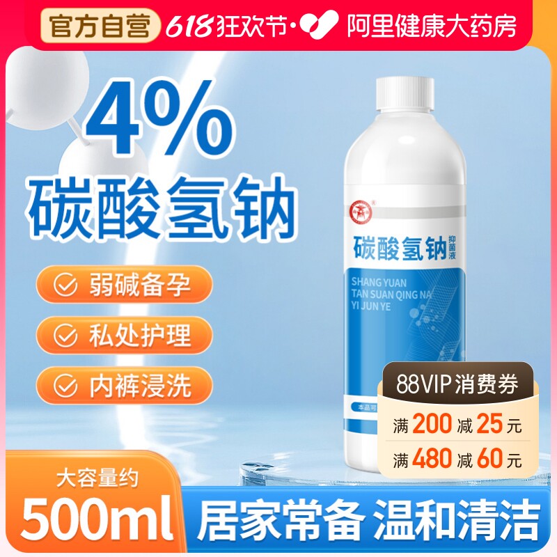 4%碳酸氢钠溶液妇用小苏打溶液冲洗妇科阴道私处洗液备孕碱性