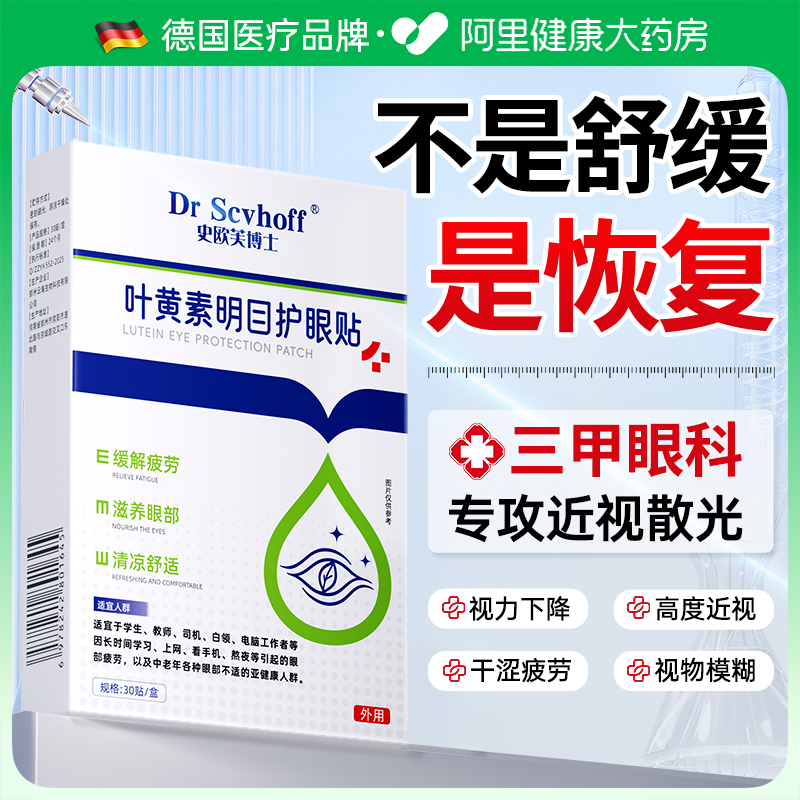 【全网热销TOP】消眼疲劳重回5.2