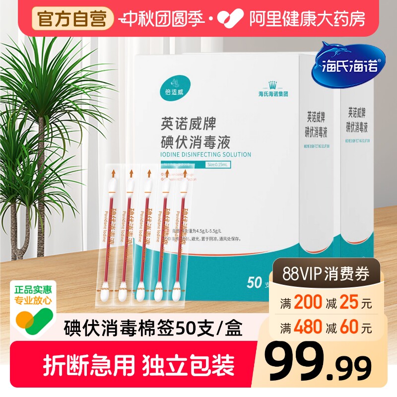 碘伏棉签家庭消毒常备图片