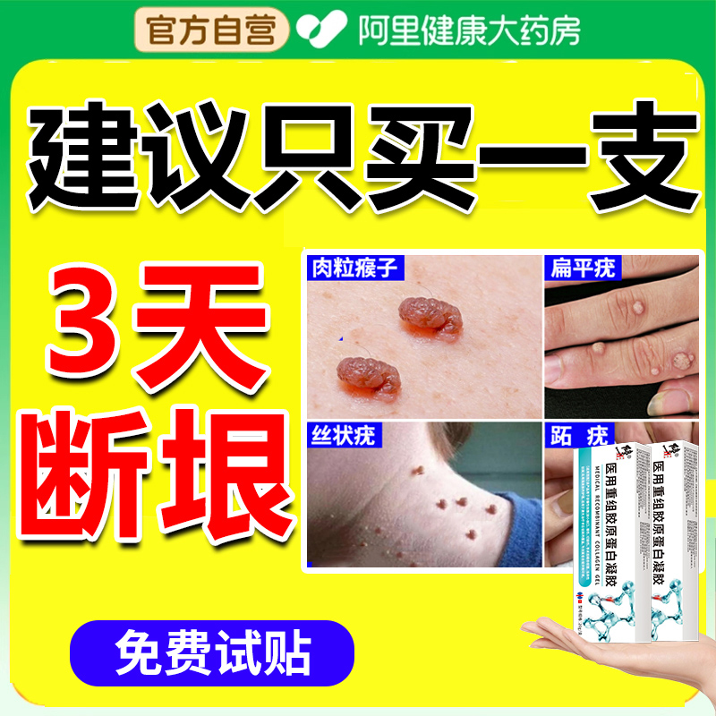 胖東来热销丨修正专研祛疣膏NO.I