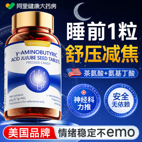 茶氨酸缓解焦抑虑郁舒缓情绪片症多巴胺神经紧张躯体化助氨基丁眠