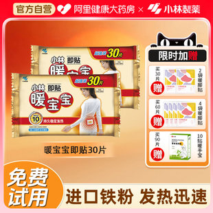 小林制药暖宝宝发热贴暖贴官方旗舰店正品 痛经女生用学生暖脚暖手