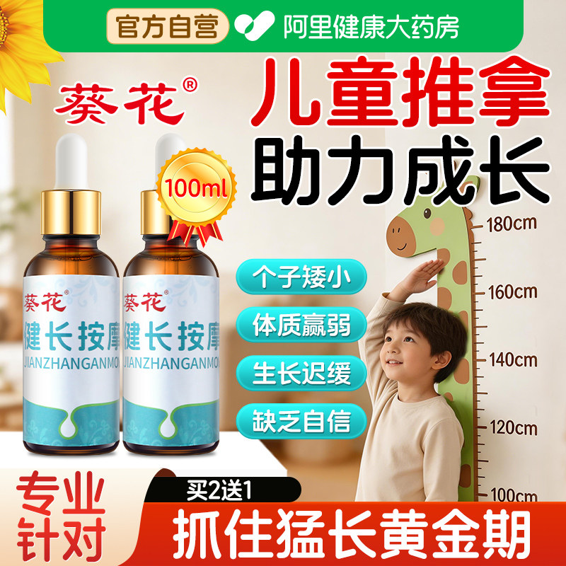 葵花儿童助长推拿按摩精油植物温通健脾小儿生长追高腿部贴四季
