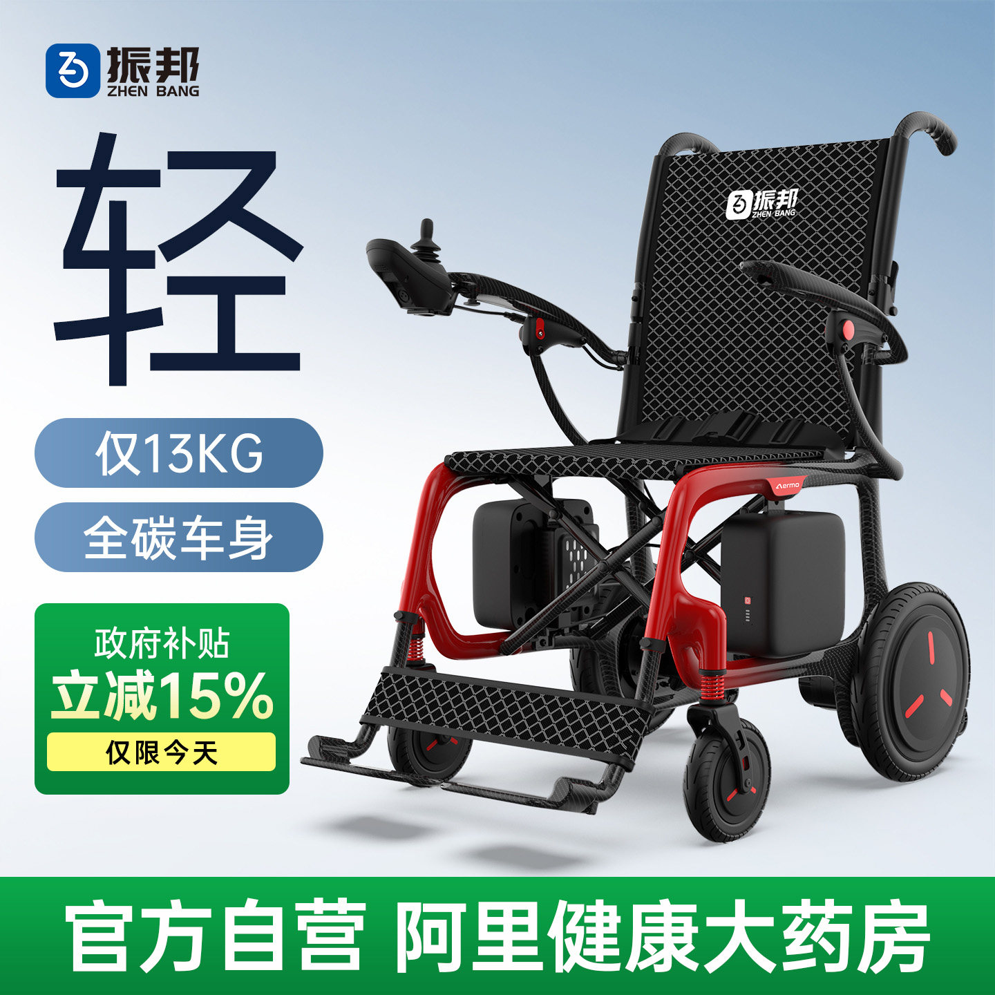 振邦豪华碳纤维电动轮椅车折叠轻便智能全自动老人专用官方代步车