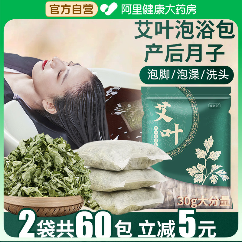 艾叶草干艾草叶泡脚药包家用产妇产后坐月子洗澡洗头泡澡药包祛湿,保健用品,艾灸/艾草/艾条/艾制品,淘宝优惠券,粉丝福利购,淘宝优惠卷