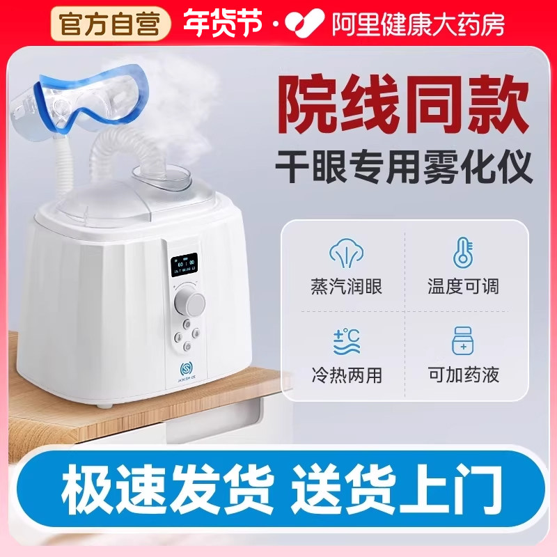 眼部雾化蒸汽热敷喷雾仪干眼症眼涩润眼仪医眼罩家用熏蒸护眼睛仪