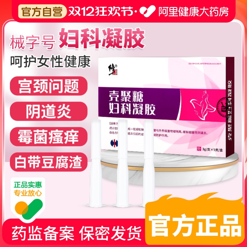 修正壳聚糖妇科凝胶炎症抑菌凝胶缓解细菌性阴道炎凝胶官方正品