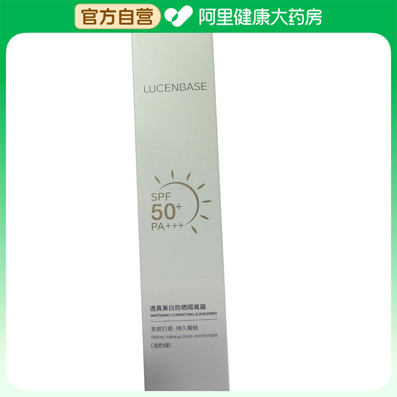 透真【阿里健康自营】美白防晒隔离霜（浅奶绿）40ml/支图片