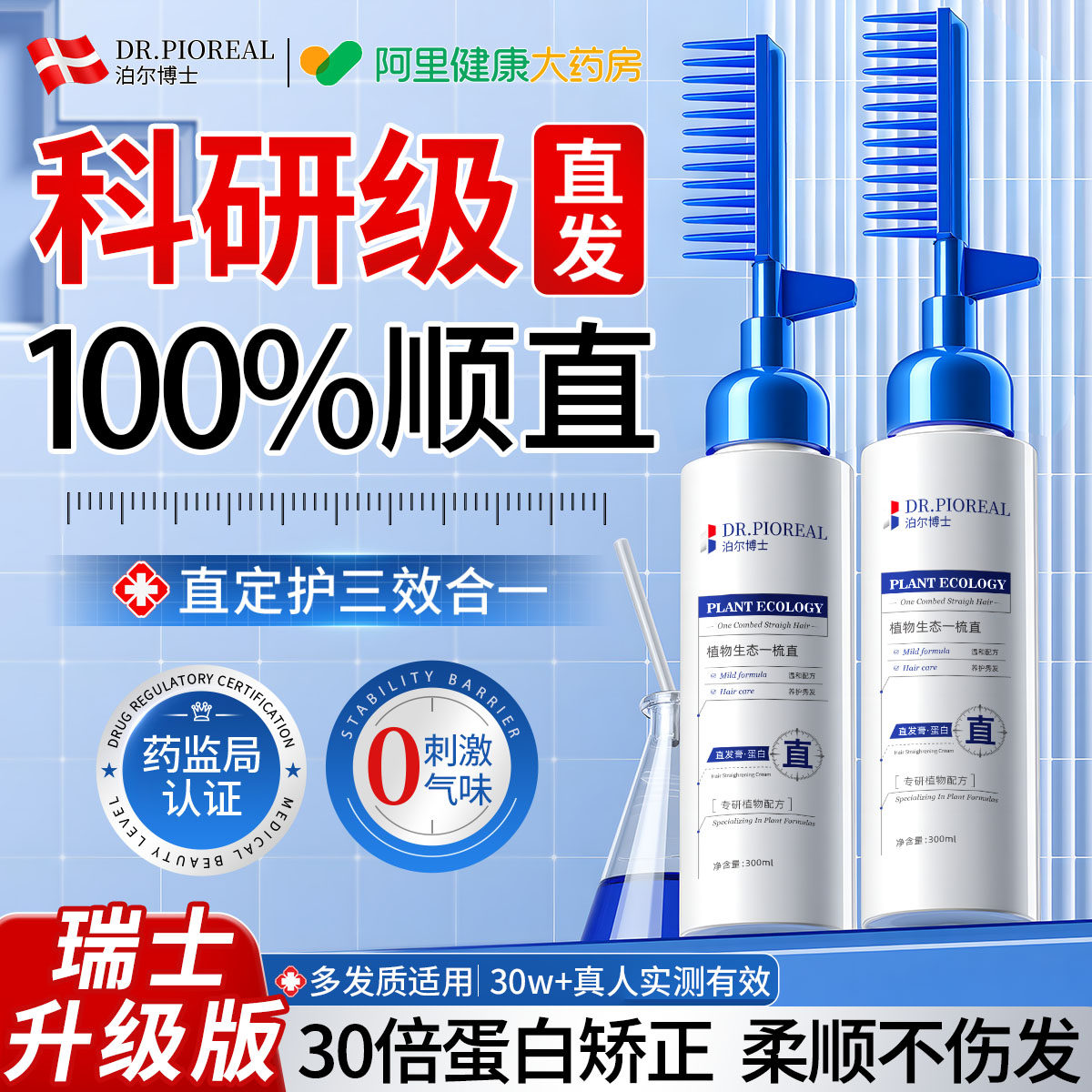 进口蛋白矫正直发膏免拉家用头发直柔顺软化剂毛躁修复定型一直梳
