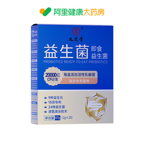 九芝堂即食益生菌2gX20调理胃肠道200亿CFU9种益生元24株肠胃成人