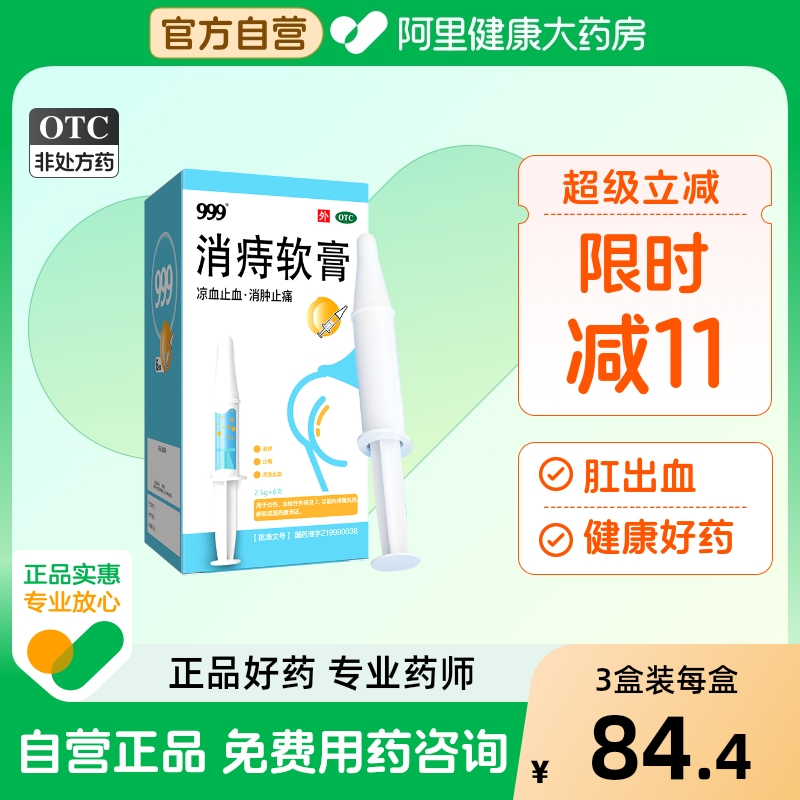 国药准字 治痔疮专利配方 熊胆制品 OTC认证