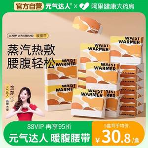 元气达人暖腰贴蕲艾藏红花暖腹腰带蒸汽热敷护腰宫寒姨妈暖宝宝贴