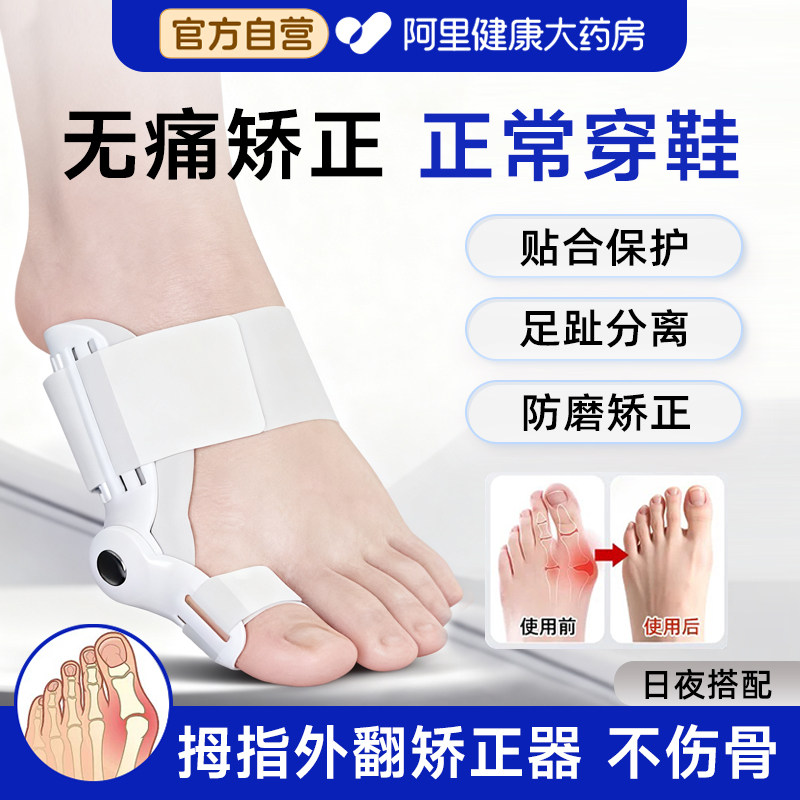 脚趾矫正器拇指外翻女士分离大脚骨突出神器分大母趾头足指姆矫形