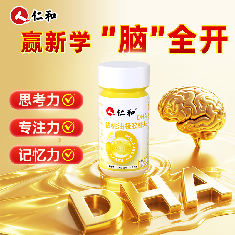 仁和dha核桃油儿童学生孕妇神经酸记忆力官方旗舰店非专用增强