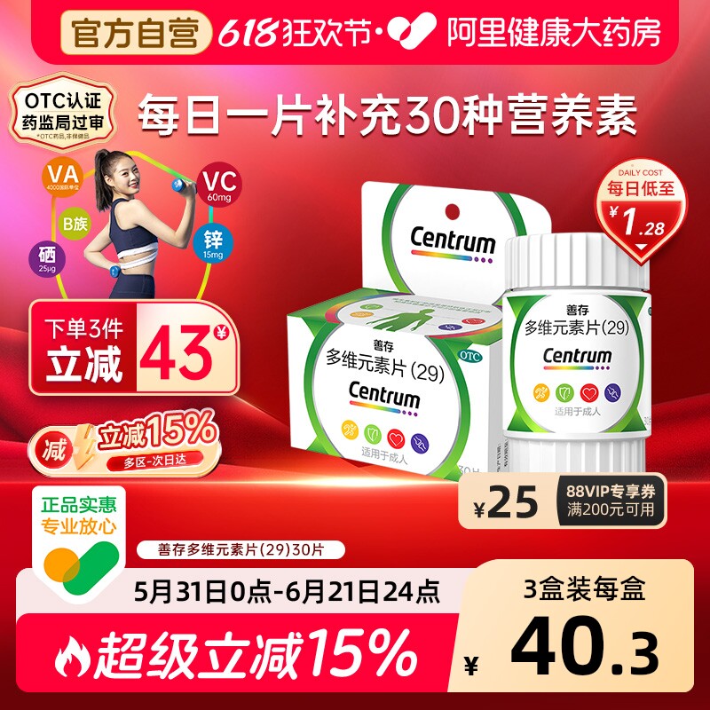 善存多维元素片30片官方旗舰店正品药房维生素叶酸多种OTC多元
