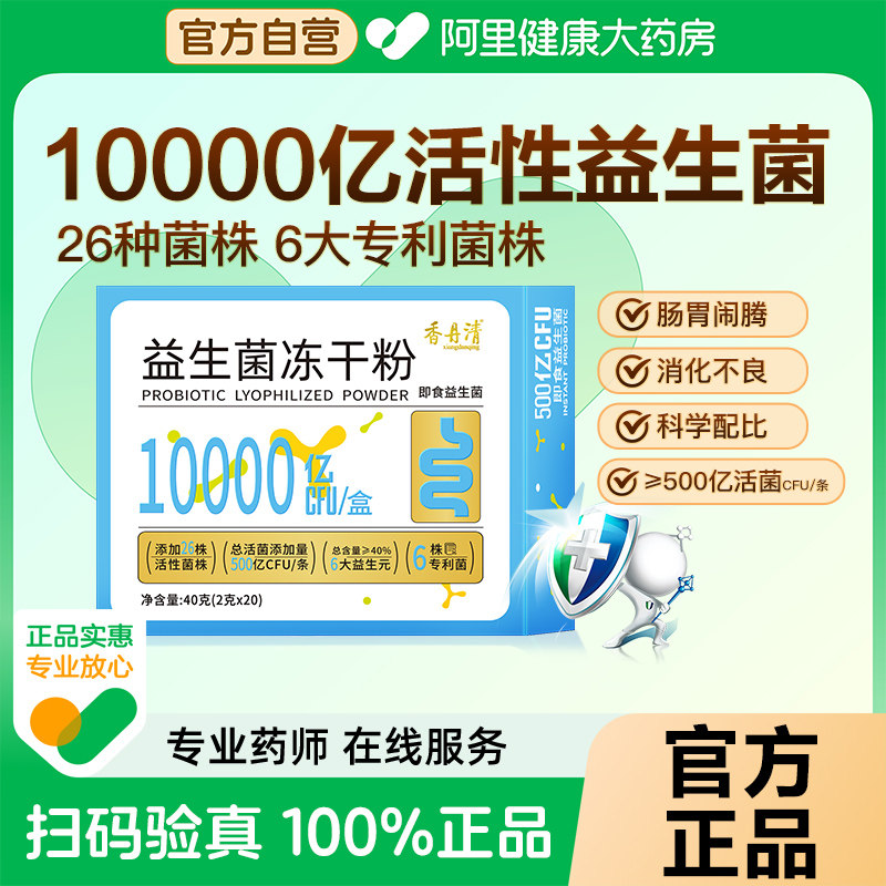 香丹清益生菌冻干粉即食呵护肠胃双歧杆菌官方旗舰店胃肠道调理