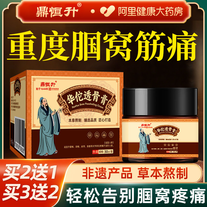 腘窝囊肿膏药贴膝盖后窝筋疼专用药鼓包膝盖疼关节保护热敷药膏,居家日用,护膝/护腰/护肩/护颈,淘宝优惠券,粉丝福利购,淘宝优惠卷