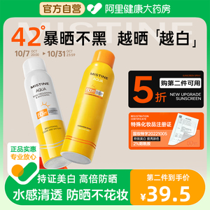 Mistine防晒喷雾全身通用美白身体防晒霜军训防紫外线蜜丝思婷女