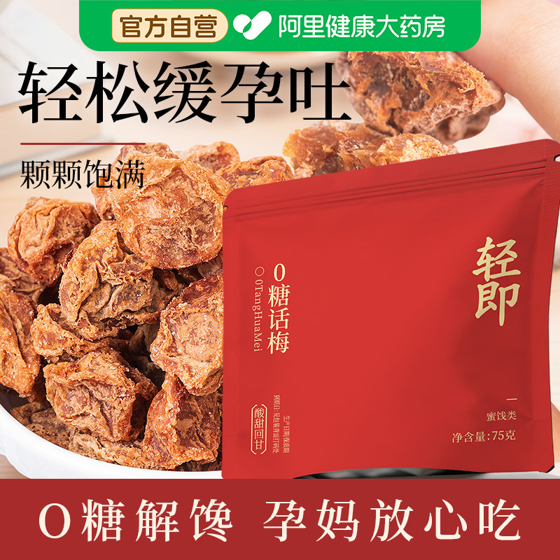 无糖苏式话梅官方旗舰店果脯孕妇小吃营养适合孕期吃的控糖零食品