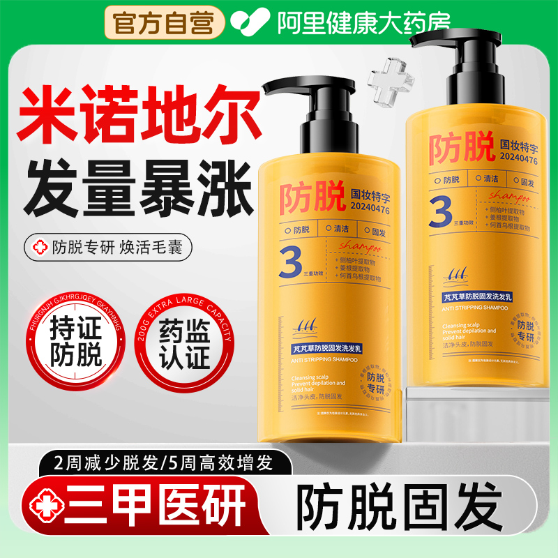 药监认证！医研防脱密发洗发水