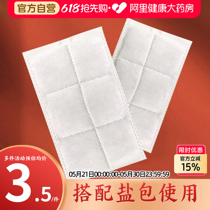 艾绒包艾草片艾草包药包盐包盐袋粗盐电加热海盐智能热敷包专用