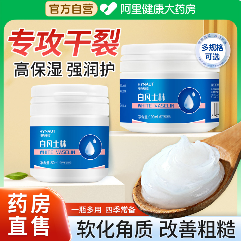 海氏海诺白凡士林防手足干裂皲裂滋润保湿护手霜唇膏保湿100ml