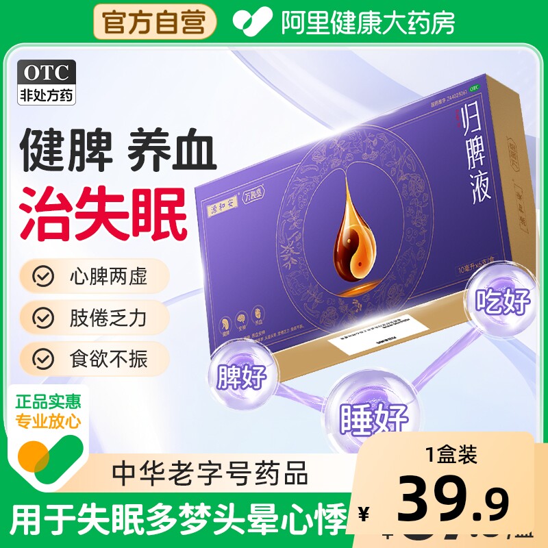 万秘堂归脾液万年青中药养血安神合剂失眠多梦归口服液正品调理