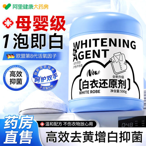 干洗店同款】白衣还原剂去渍去黄