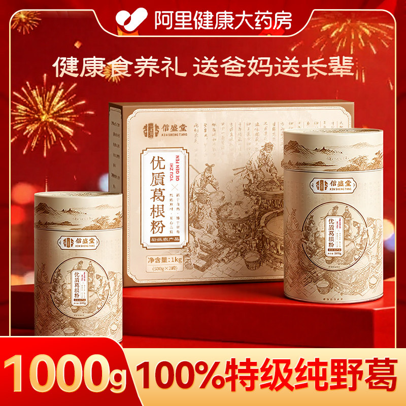 野生葛根粉天然柴葛粉年货礼盒正品旗舰店纯正无蔗糖天然过年送礼