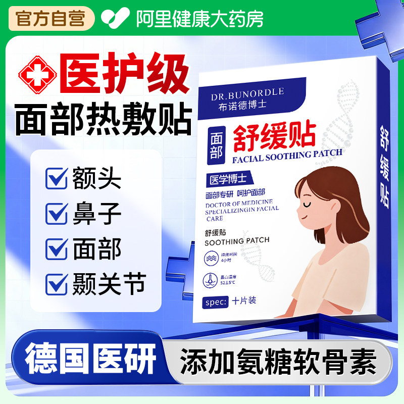 真发热脸部热敷贴面瘫专用麻木僵硬面部舒缓小尺寸暖宝宝暖敷神器